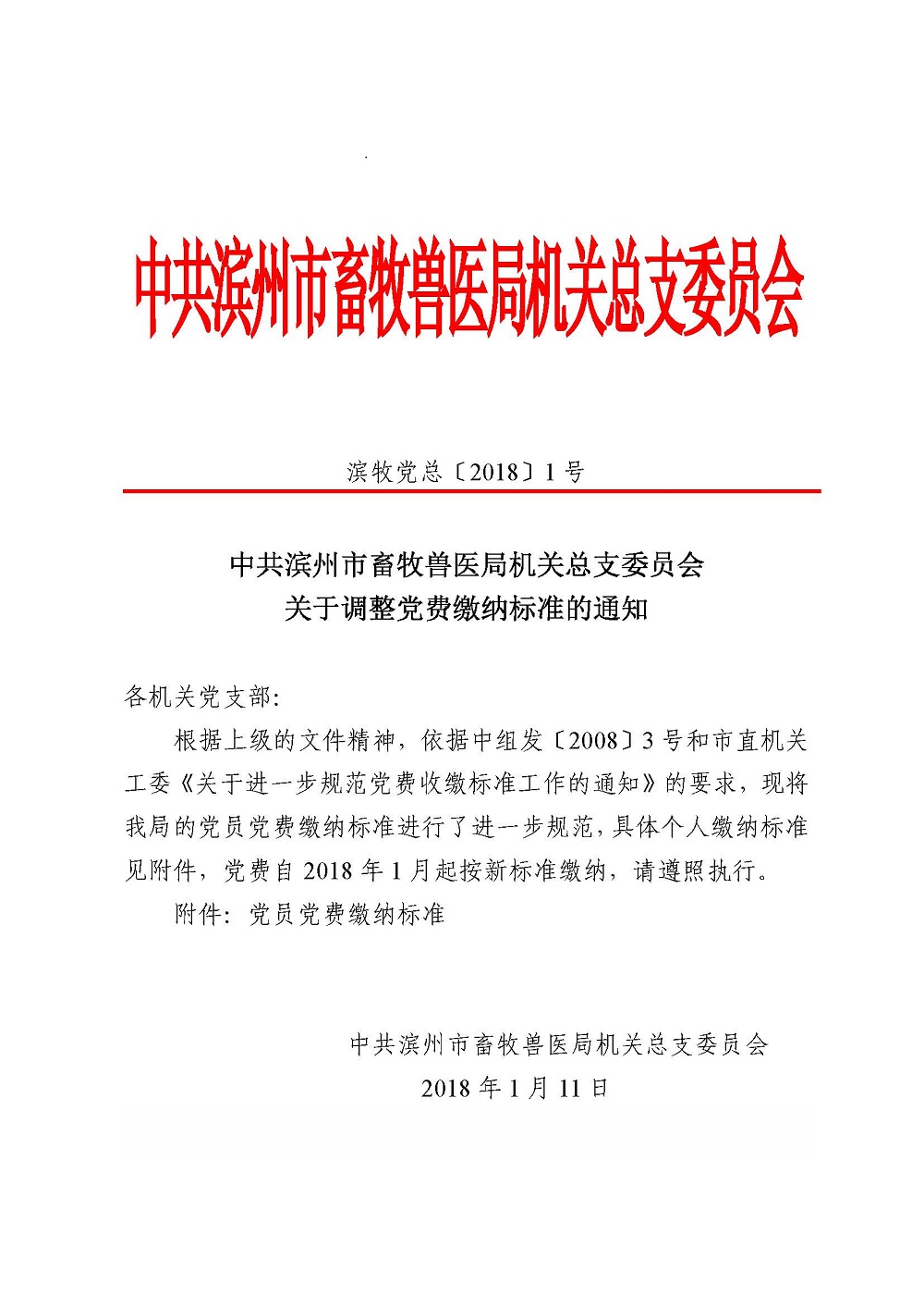 ܡ20181-ڵѽɱ׼֪ͨ (10732).jpg